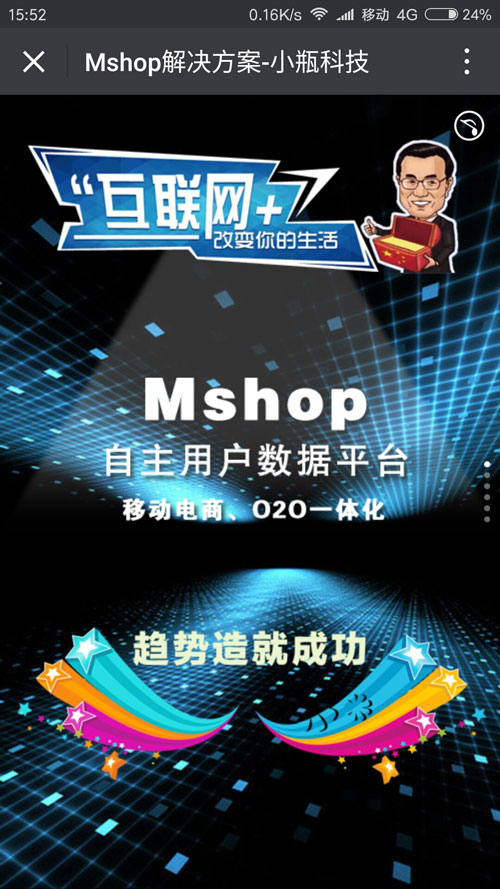 [微信H5]Mshop一体化电商方案